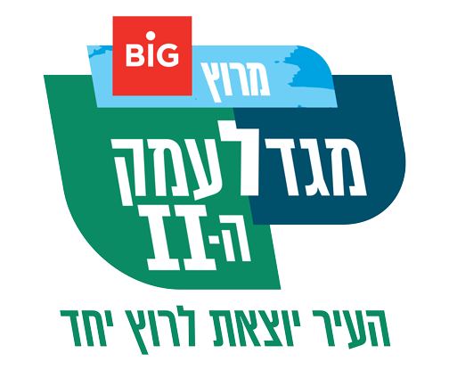 מרוץ ביג מגדלעמק